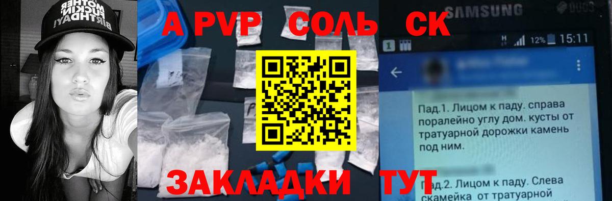 А ПВП СК КРИС  Alpha-PVP Crystall  Alpha-PVP  Вход с VPN  Спасск-Дальний  A-PVP СК 