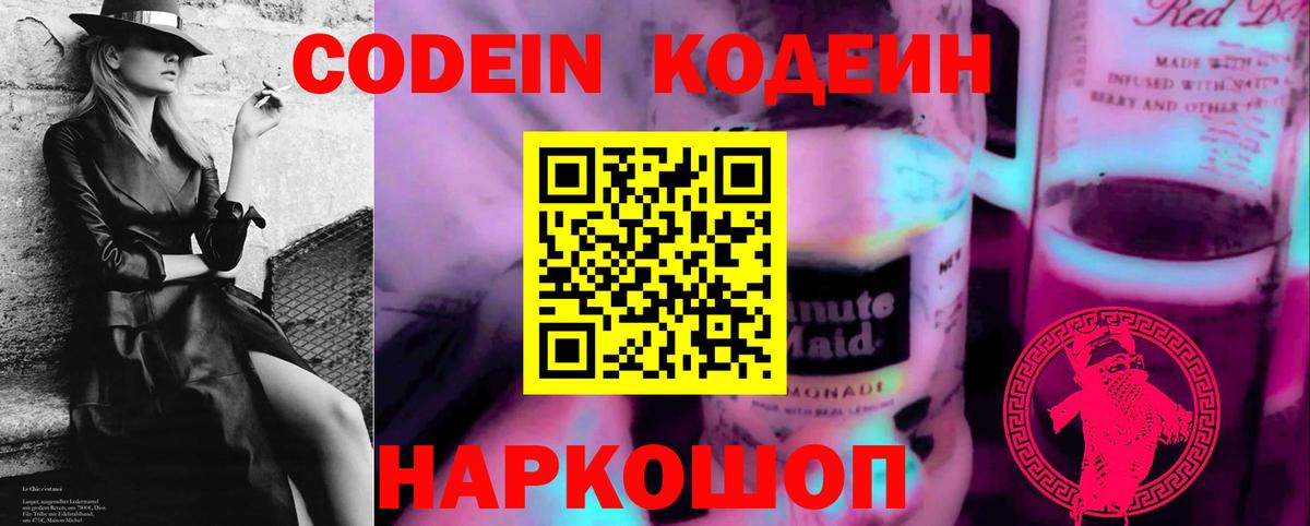 Спасск-Дальний  Codein напиток Lean (лин)  Вход с VPN 