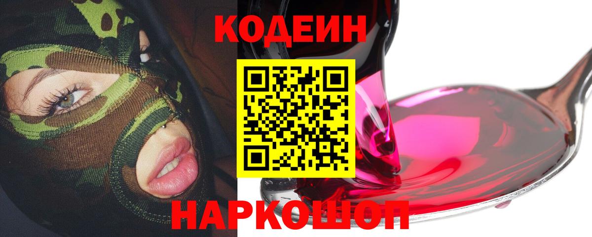 Codein Purple Drank Спасск-Дальний