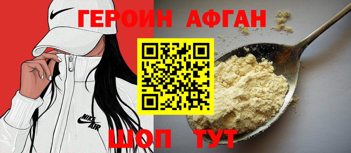 Спасск-Дальний  Героин афганец  Вход с VPN 