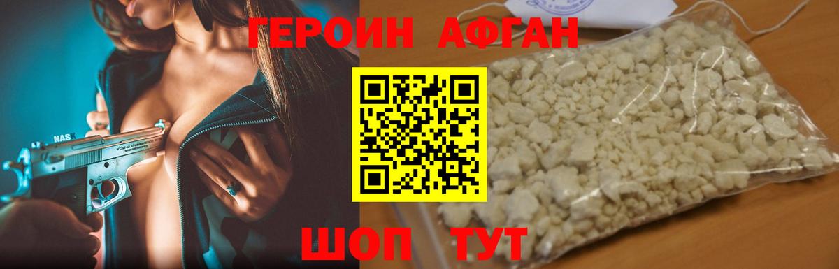 ГЕРОИН белый Спасск-Дальний