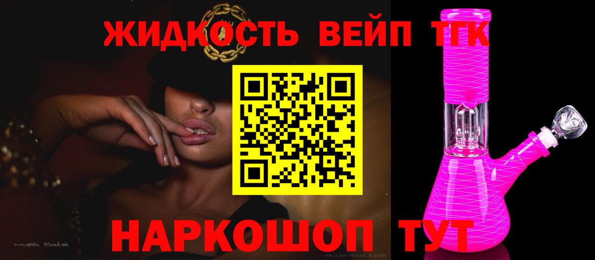 Дистиллят ТГК вейп с тгк  Дистиллят ТГК гашишное масло  mega ссылка  Вход с VPN  Спасск-Дальний 